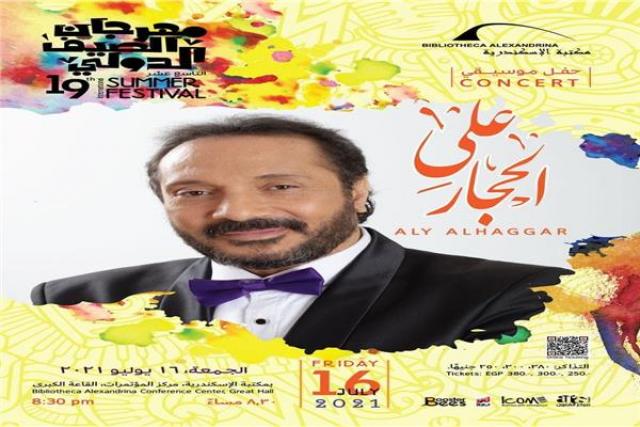 علي الحجار