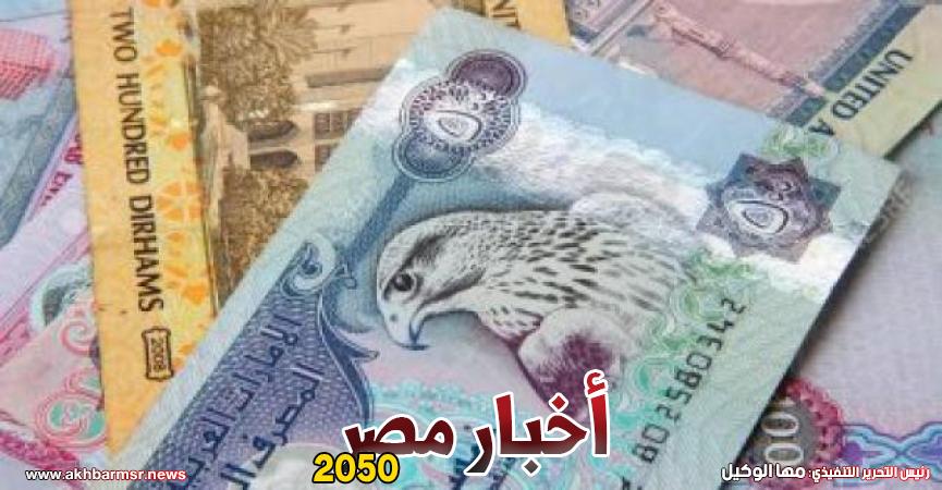 الدرهم الإماراتى