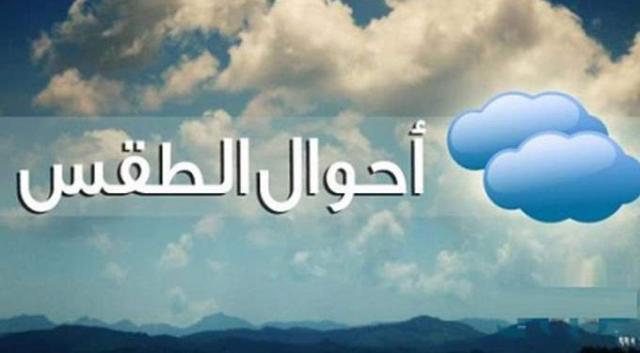 طقس مطروح