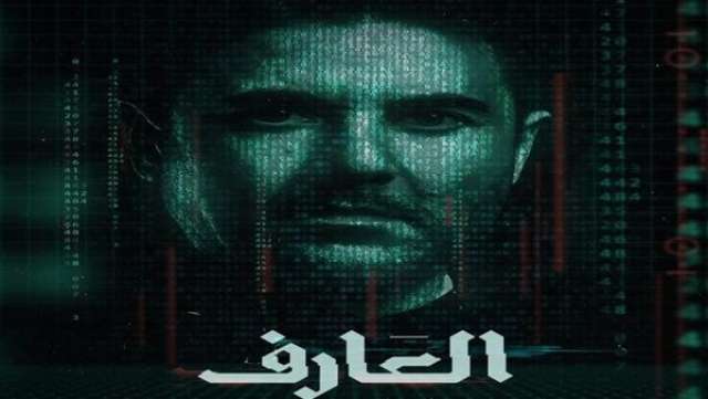العارف