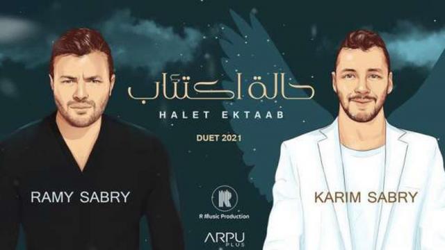 رامي وكريم
