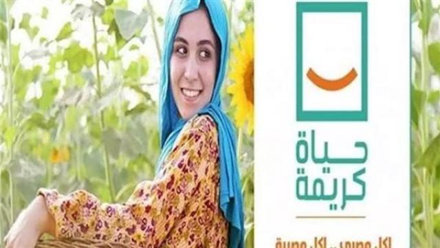 حياة كريمة- أرشيفية