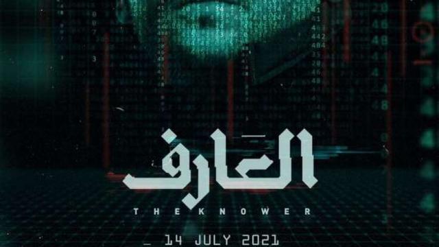العارف