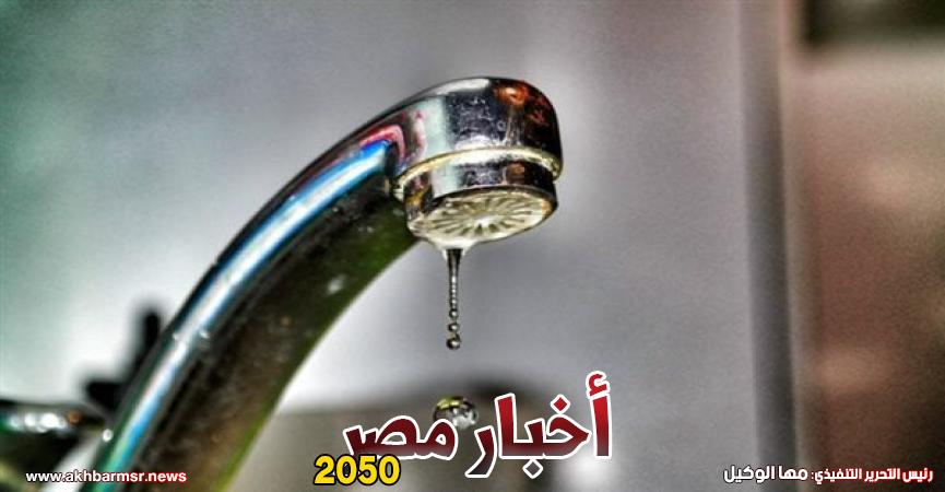 قطع المياه