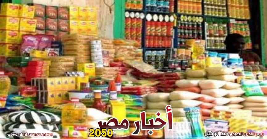 سلع غذائية