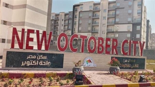 مدينة أكتوبر الجديدة