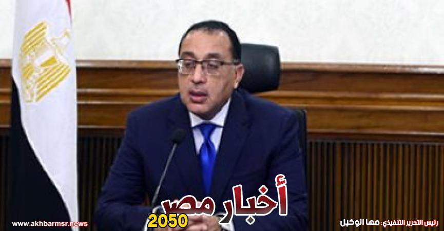 مصطفى مدبولى رئيس مجلس الوزراء