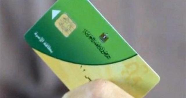 بطاقة التموين - أرشيفية