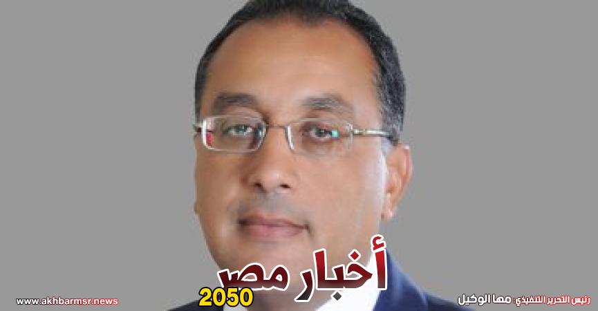 الدكتور مصطفي مدبولي رئيس مجلس الوزراء