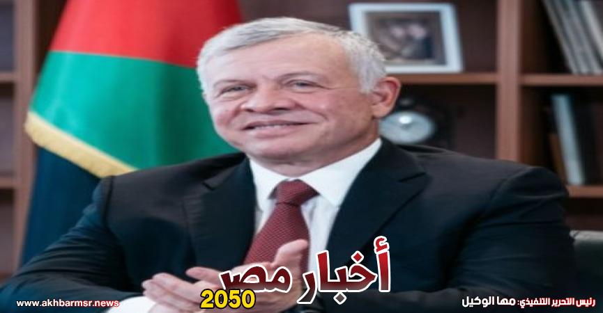 الملك عبدالله الثانى العاهل الأردنى