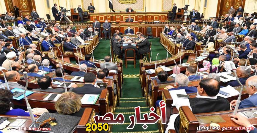 مجلس النواب