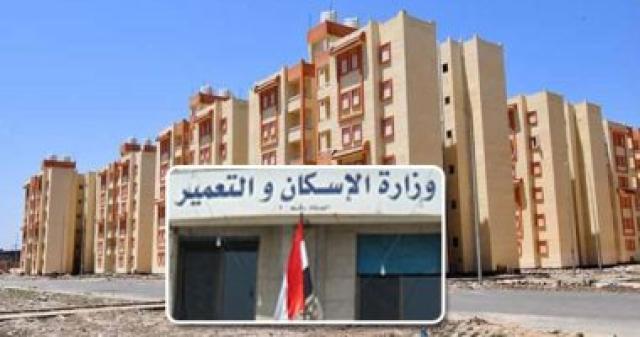 وزارة الاسكان