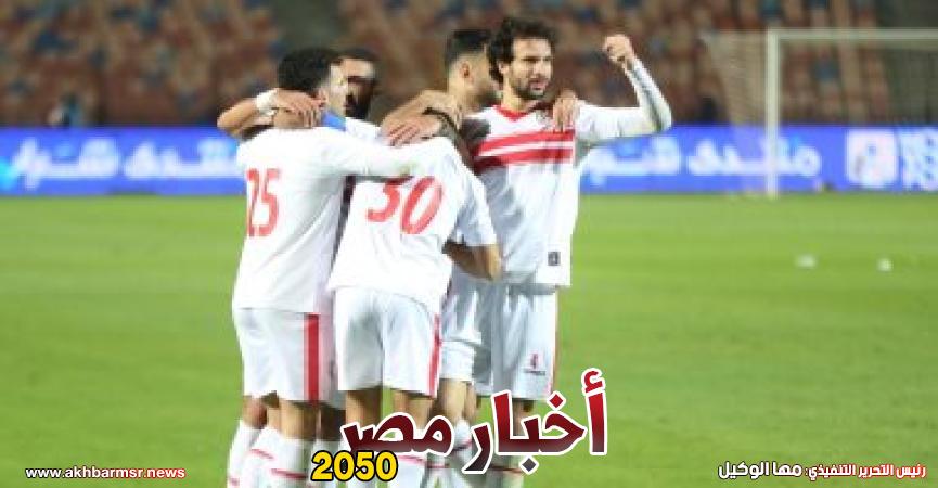 الزمالك