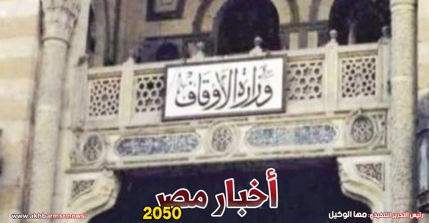 وزارة الأوقاف