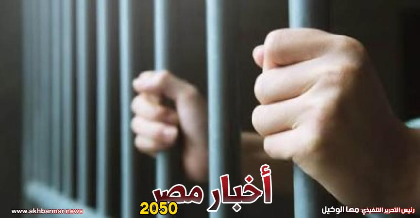 حبس