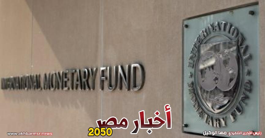 صندوق النقد ـ صورة أرشيفية