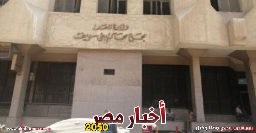 مجمع محاكم بنى سويف