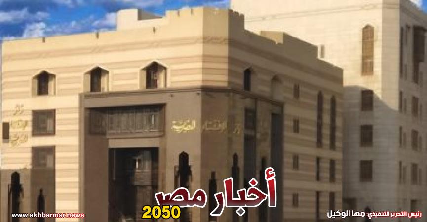 دار الإفتاء