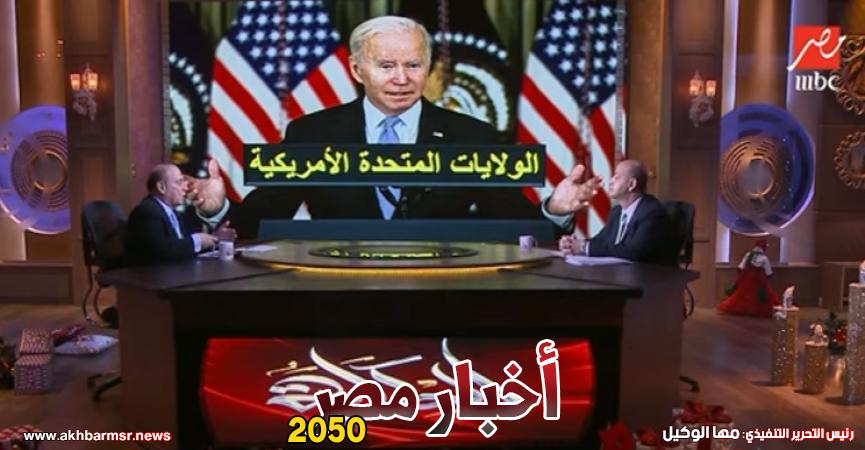 عمرو اديب - .د. سمير فرج