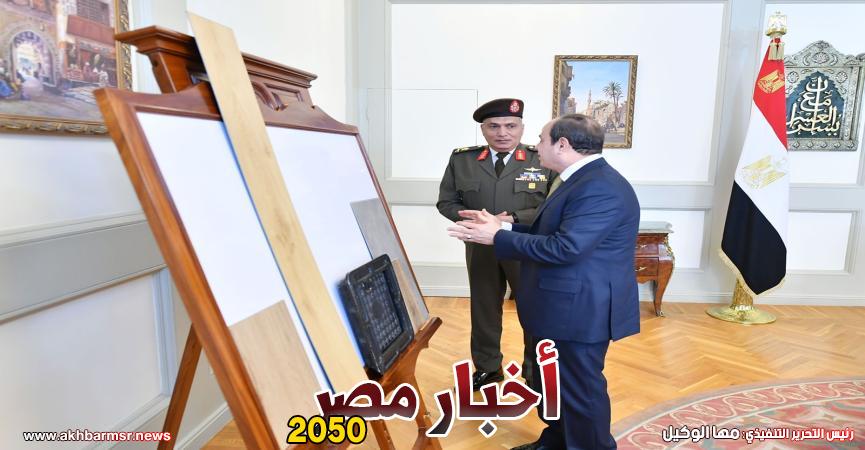 الرئيس السيسي يطلع على سير العمل بالمشروع القومي لتطوير الطرق والمحاور