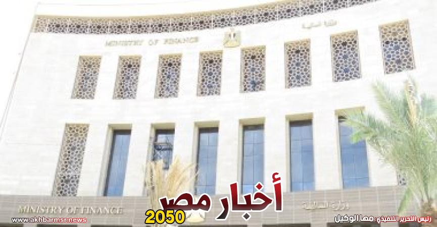 وزارة المالية
