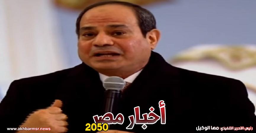 الرئيس عبد الفتاح السيسي