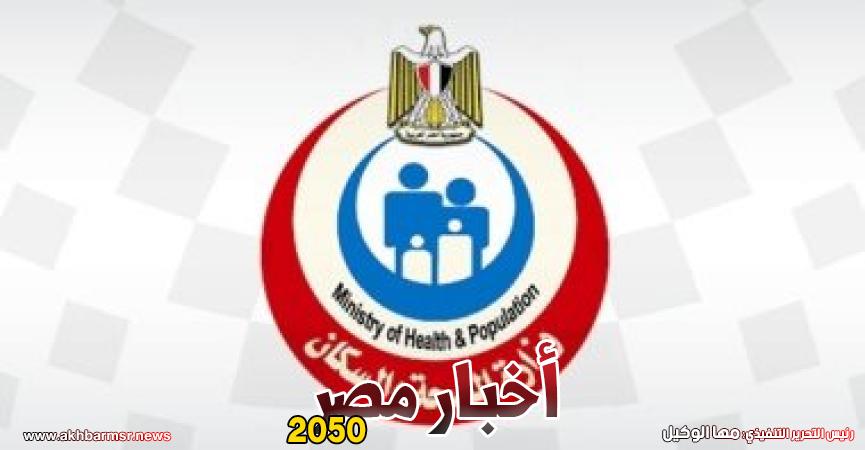 وزارة الصحة