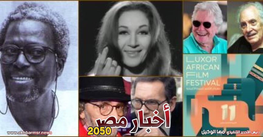 مهرجان الاقصر للسينما الافريقية يهدي دورته