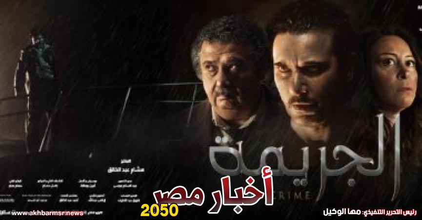 فيلم "الجريمة"