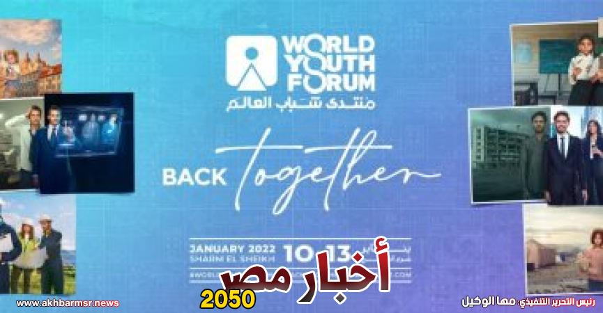 منتدى شباب العالم