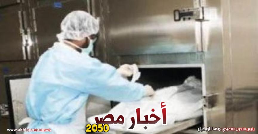 الطب الشرعى -ارشيفية