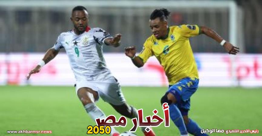 مباراة غانا والجابون