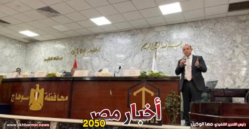جانب من مؤتمر البورصة المصرية فى سوهاج
