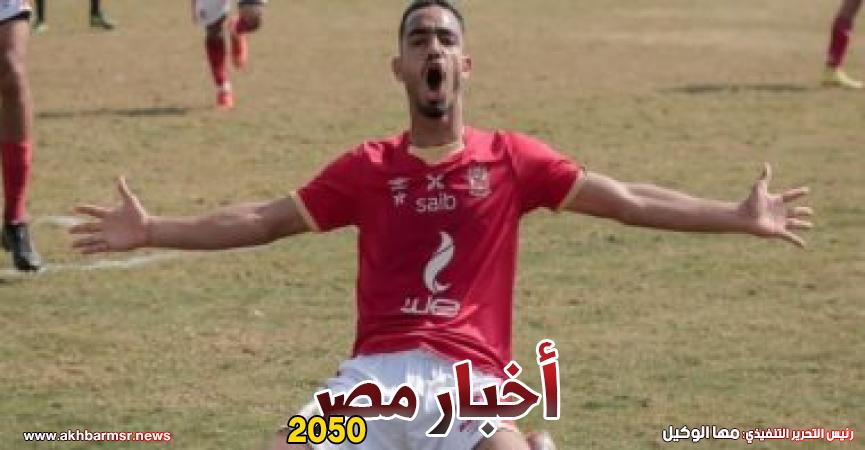 احمد سيد غريب ناشىء الاهلى