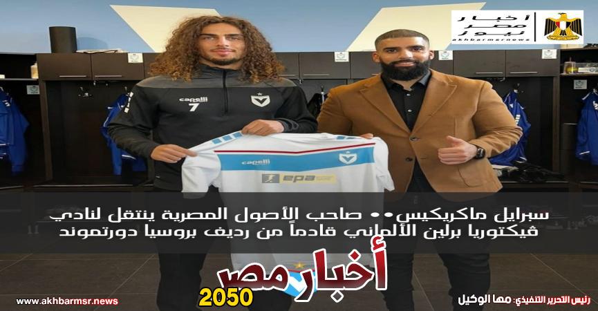  سبرايل ماكريكيس