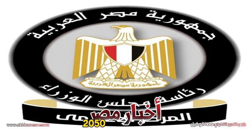 مجلس الوزراء