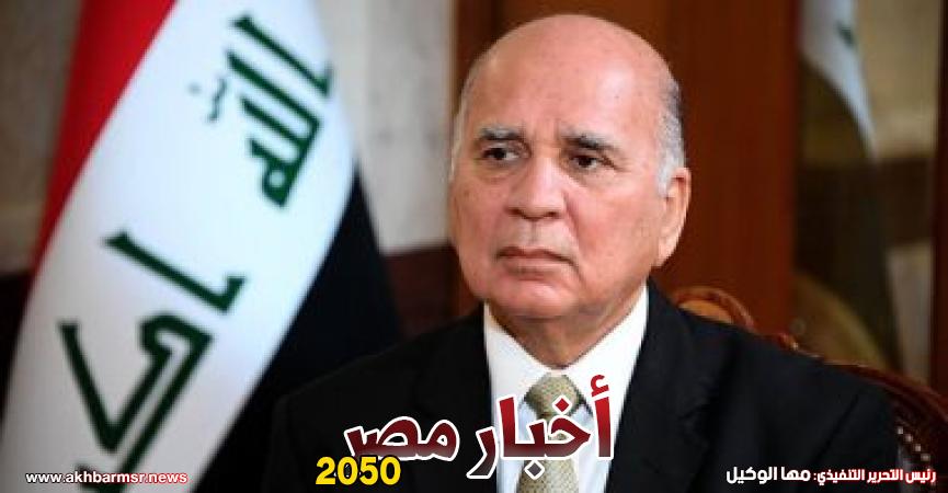 وزير الخارجية العراقى فؤاد حسين