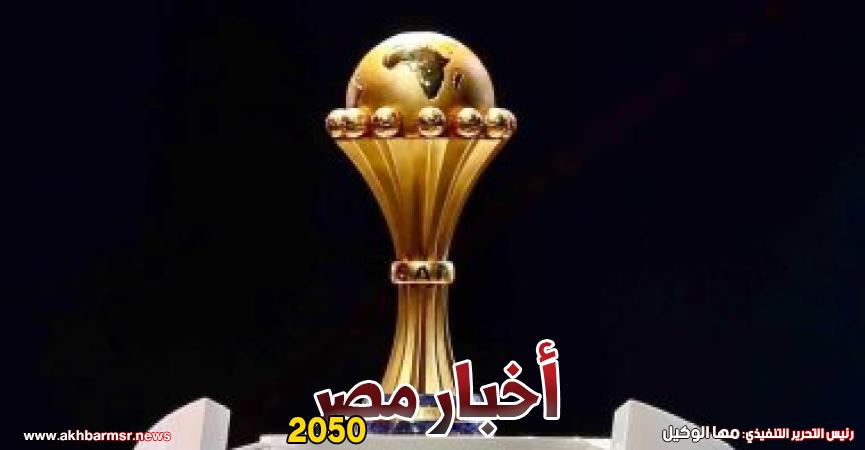 كأس الأمم الأفريقية