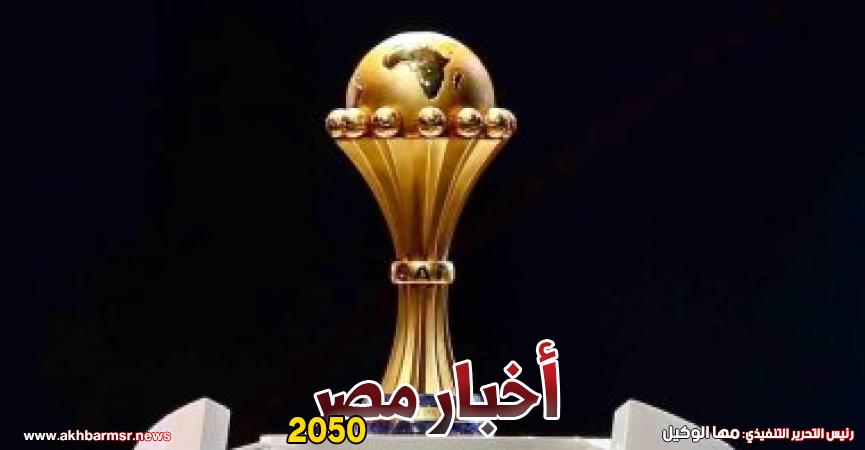 مباريات كاس افريقيا اليوم