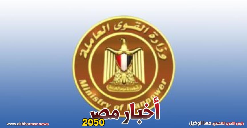 وزارة القوى العاملة - أرشيفية