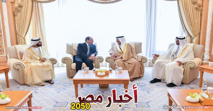 لقاء الرئيس السيسي وولي عهد أبوظبي-الملك حمد بن عيسى ملك مملكة البحرين