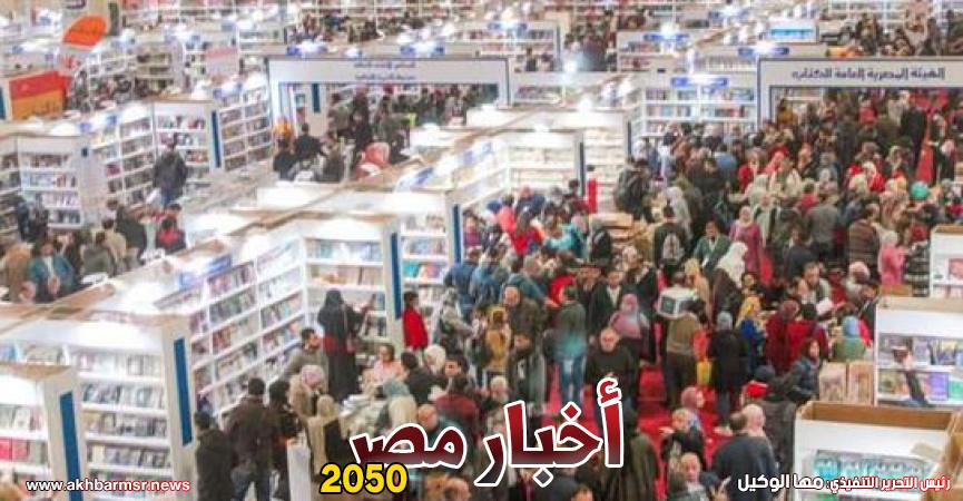 معرض القاهرة الدولي للكتاب