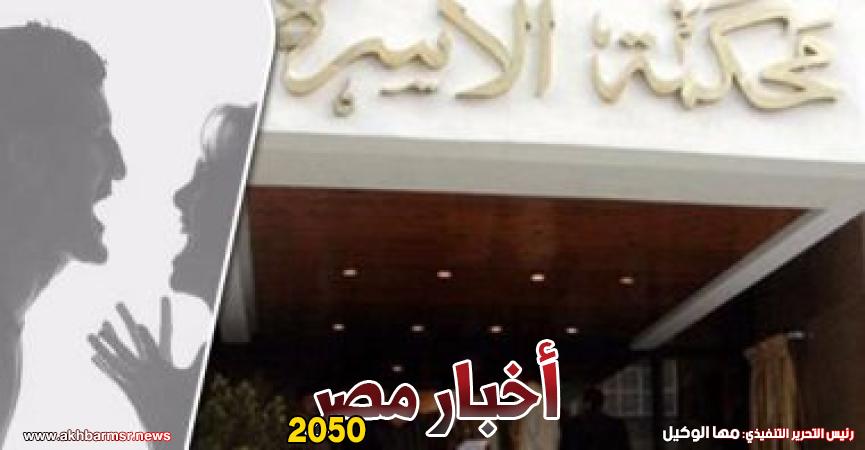 محكمة الأسرة_ارشيفية