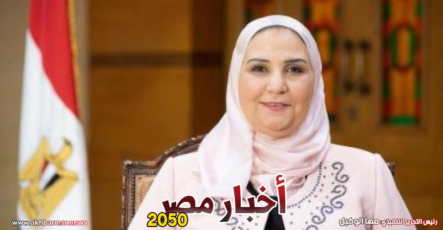 الدكتورة نيفين القباج وزيرة التضامن الاجتماعي