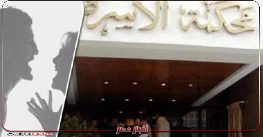 محكمة الأسرة