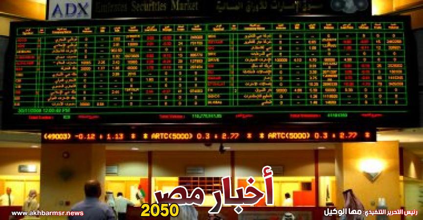سوق الإمارات للأوراق المالية