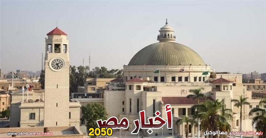 أخبار مصر 2050