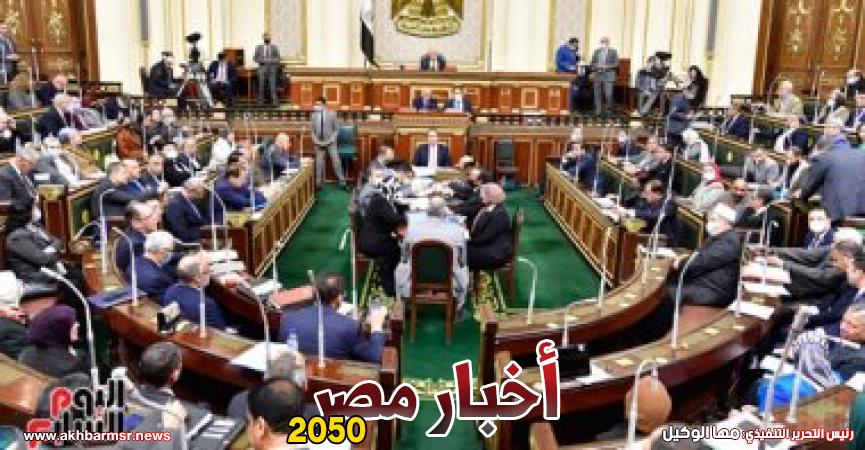 مجلس النواب