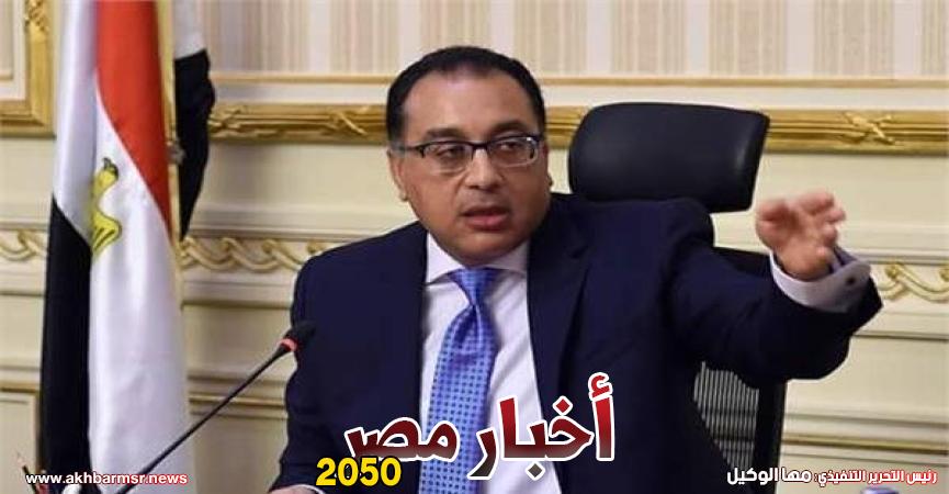 أخبار مصر 2050