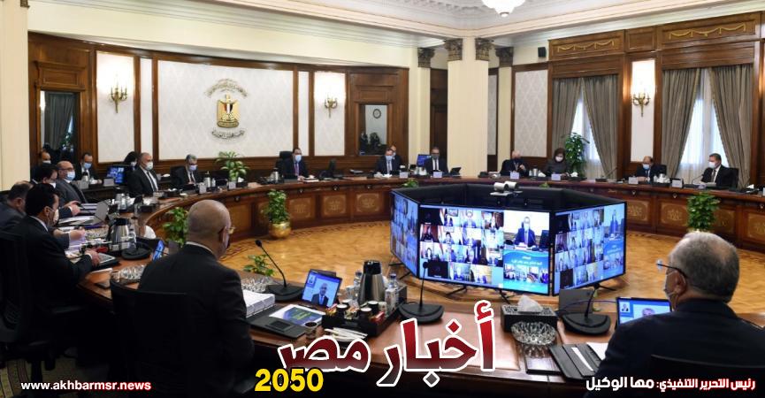 اجتماع مجلس الوزارة